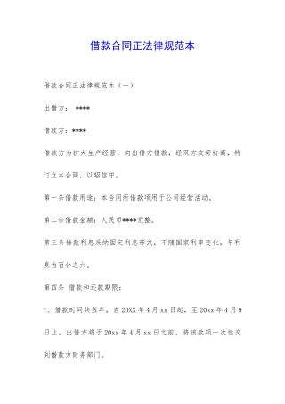 借款合同正规范本-