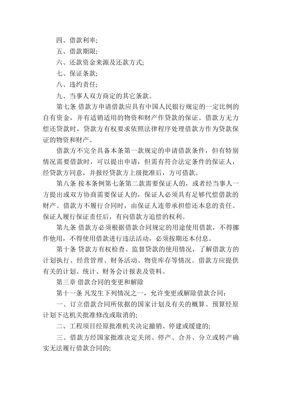 借款合同模版_第2页