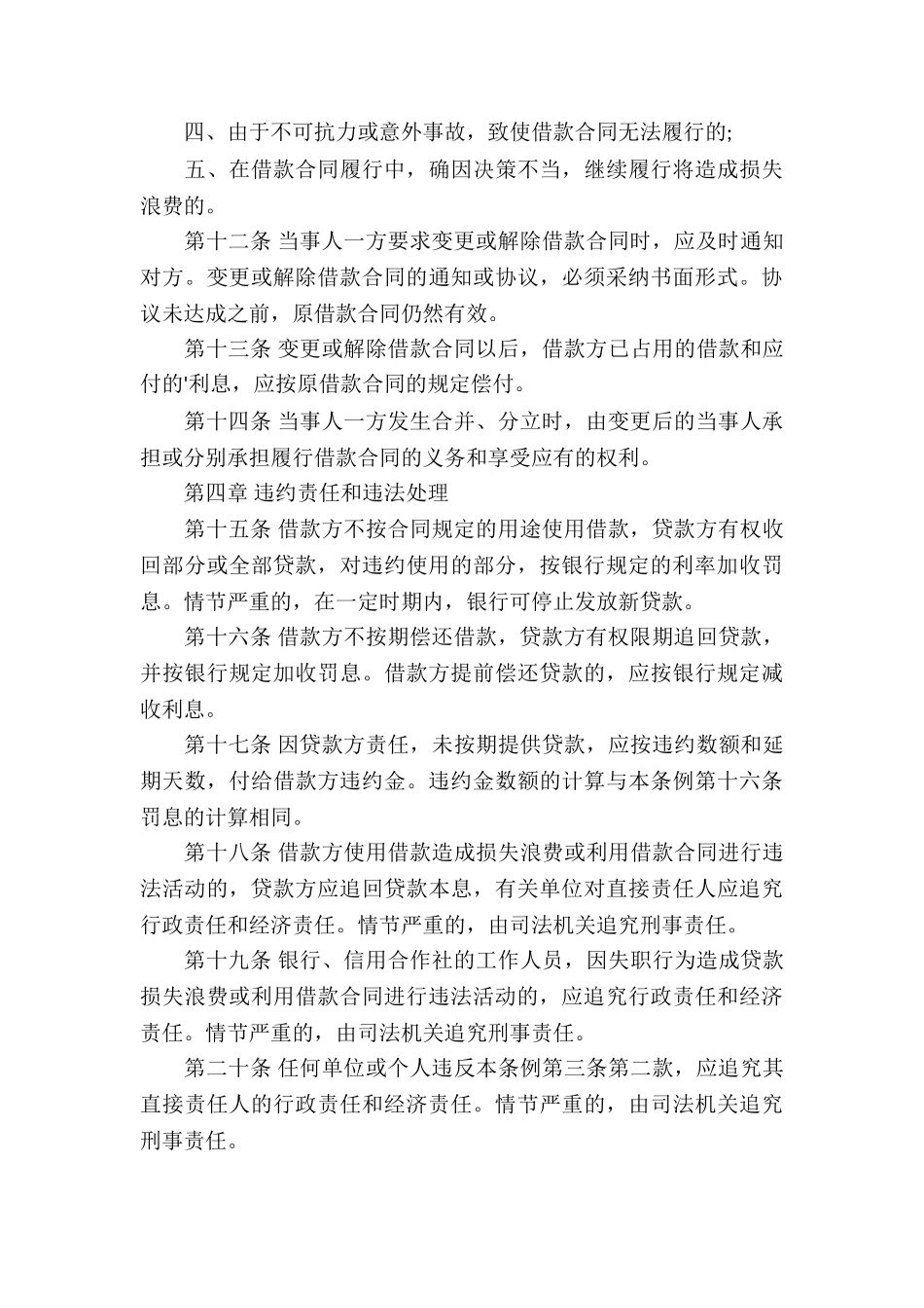 借款合同模版_第3页