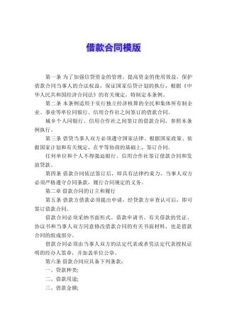 借款合同模版