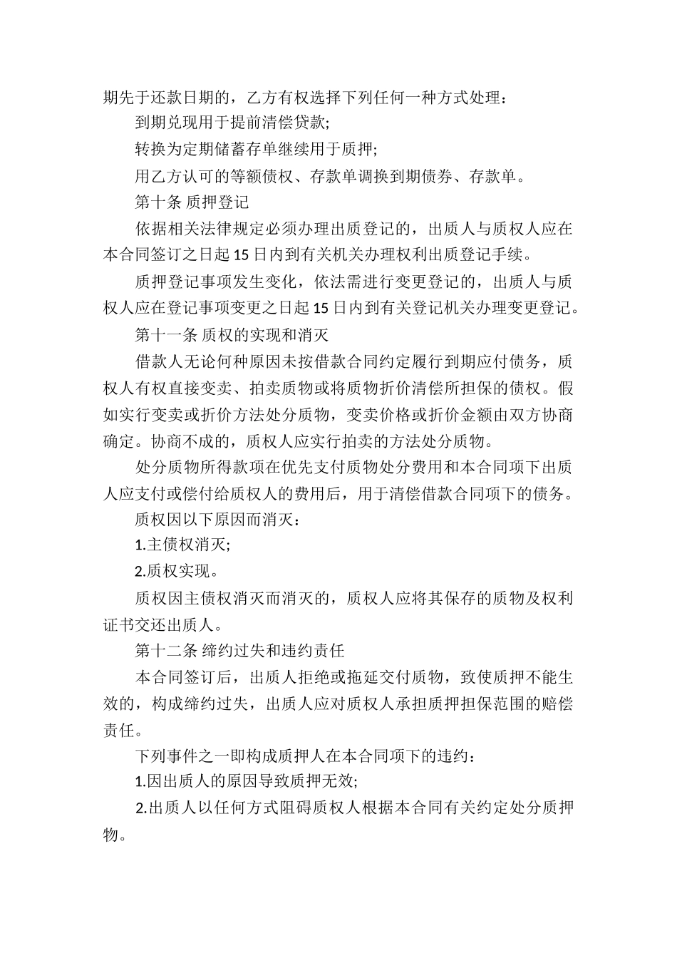 借款合同汇编九篇_第3页