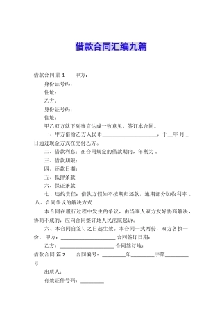 借款合同汇编九篇