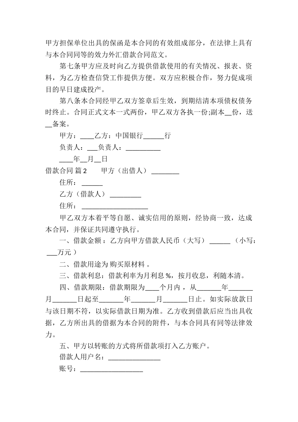 借款合同汇总九篇_第2页