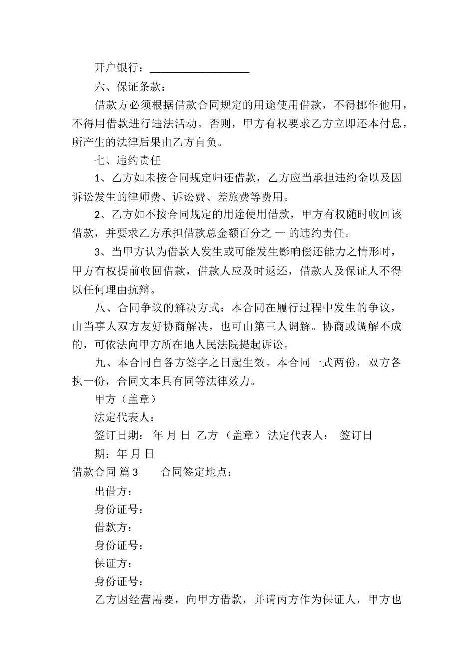 借款合同汇总九篇_第3页