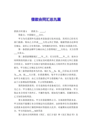借款合同汇总九篇