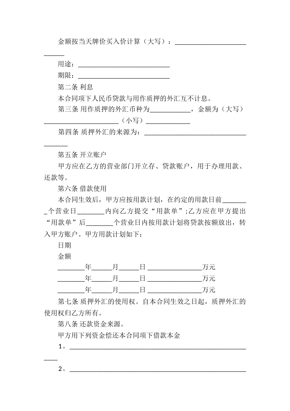 借款合同汇编七篇_第3页