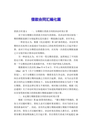 借款合同汇编七篇