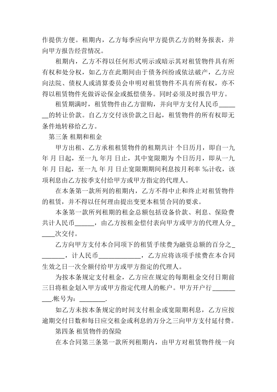 借款合同汇编五篇_第2页