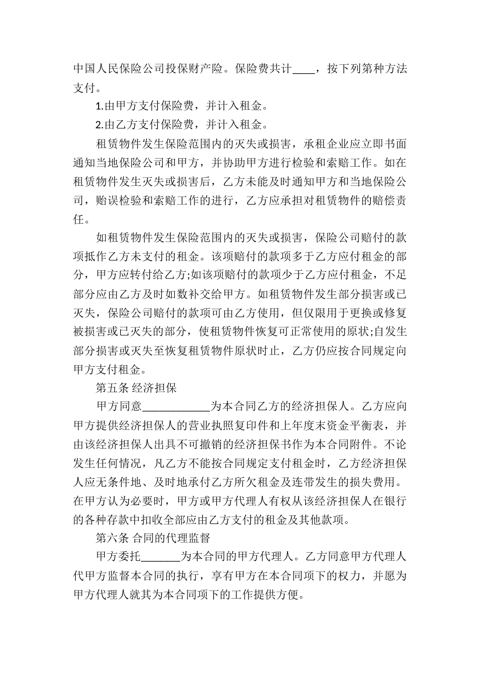 借款合同汇编五篇_第3页