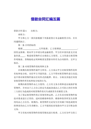 借款合同汇编五篇