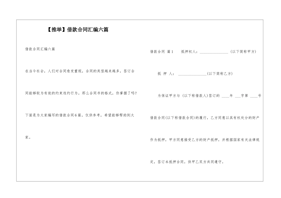 借款合同汇编六篇_第1页