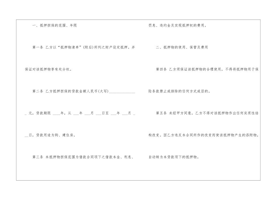 借款合同汇编六篇_第2页