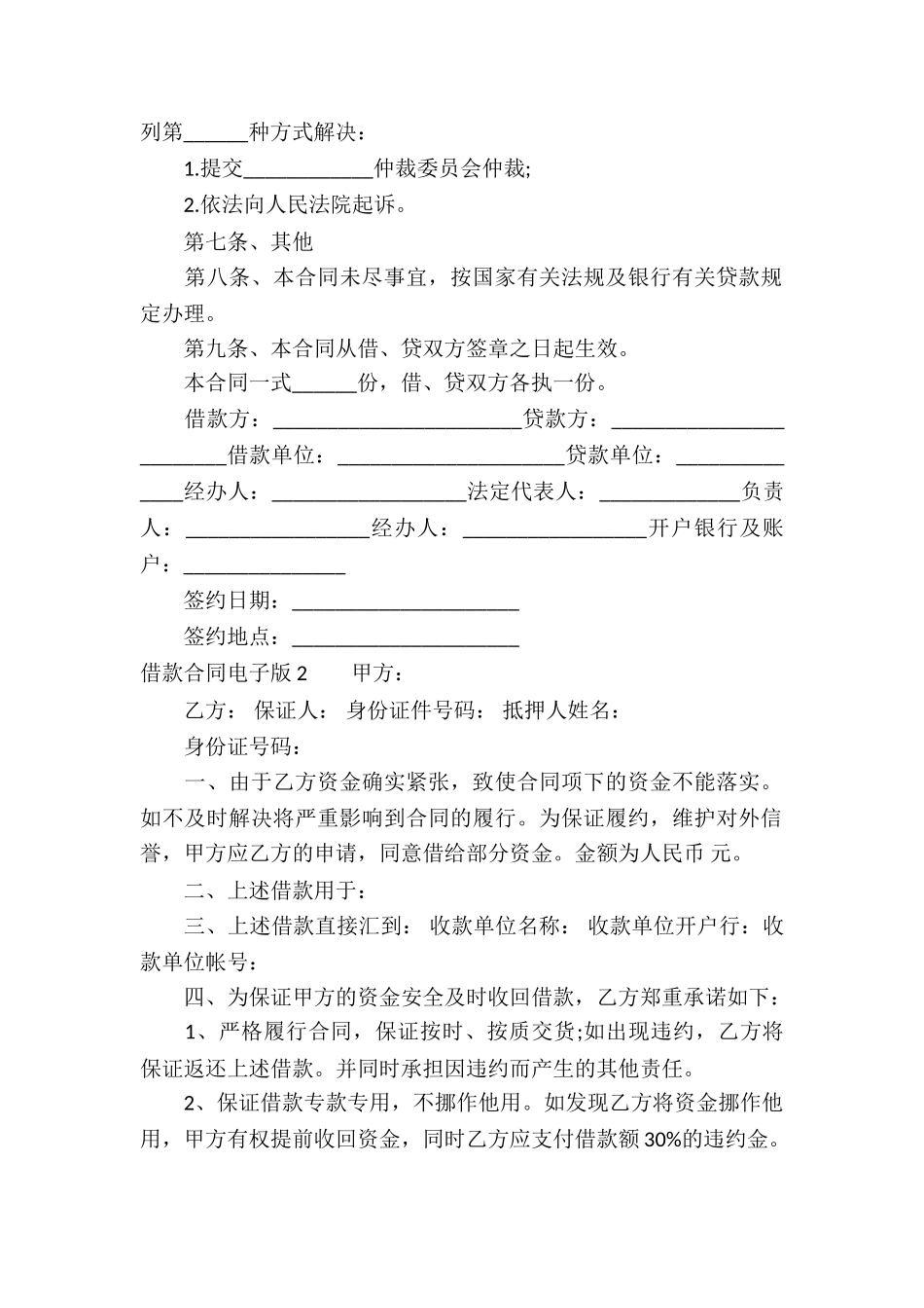 借款合同电子版_第2页