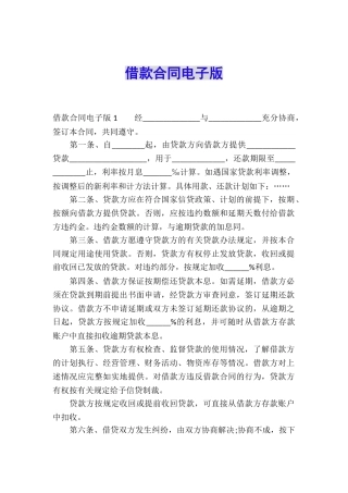 借款合同电子版