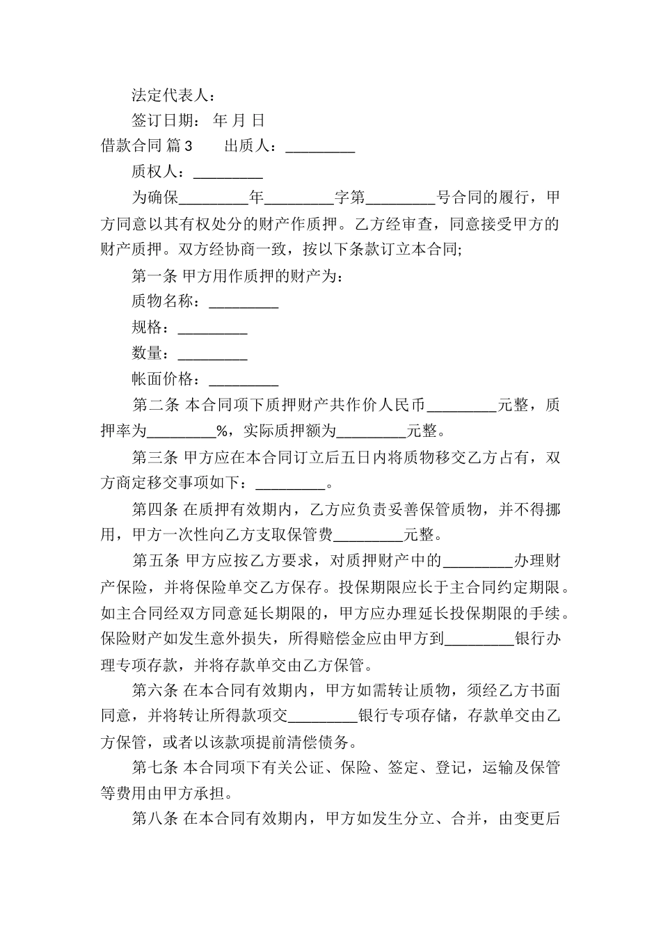 借款合同汇总十篇_第3页