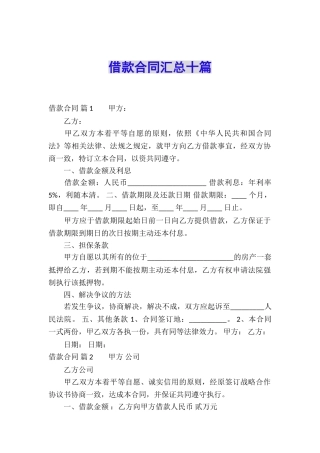 借款合同汇总十篇