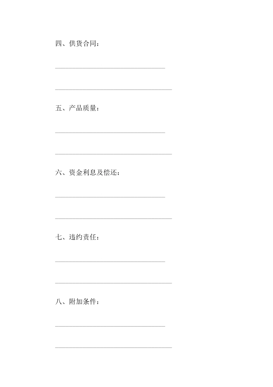 借款合同汇编十篇_第2页