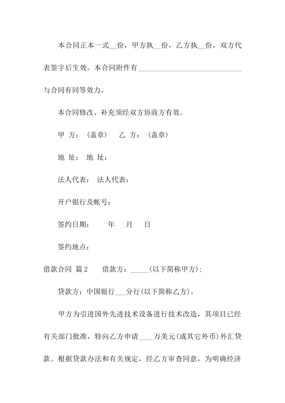 借款合同汇编十篇_第3页