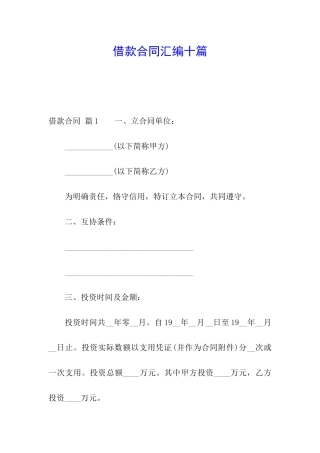 借款合同汇编十篇