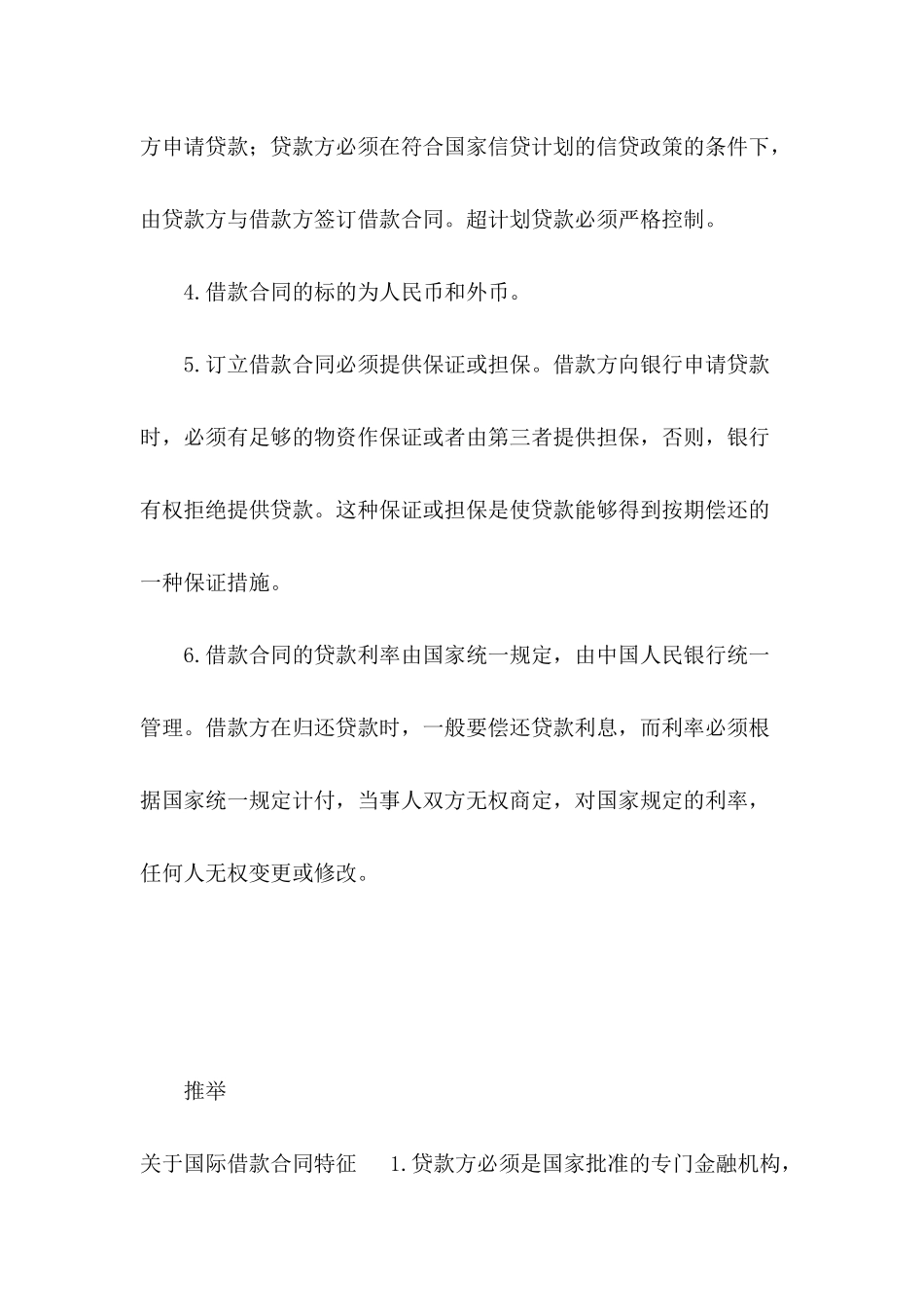 借款合同特征_第3页