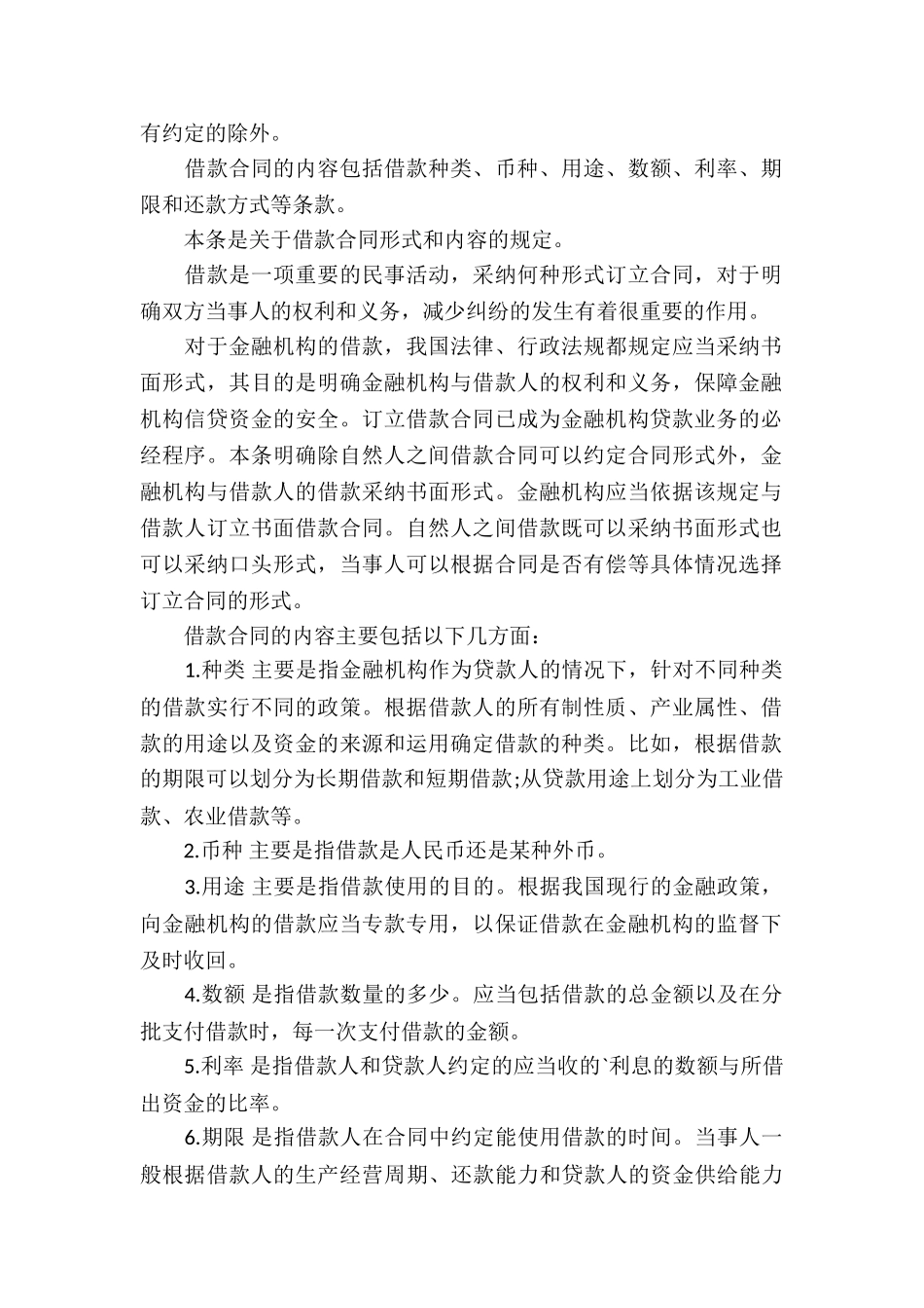 借款合同汇编6篇_第2页