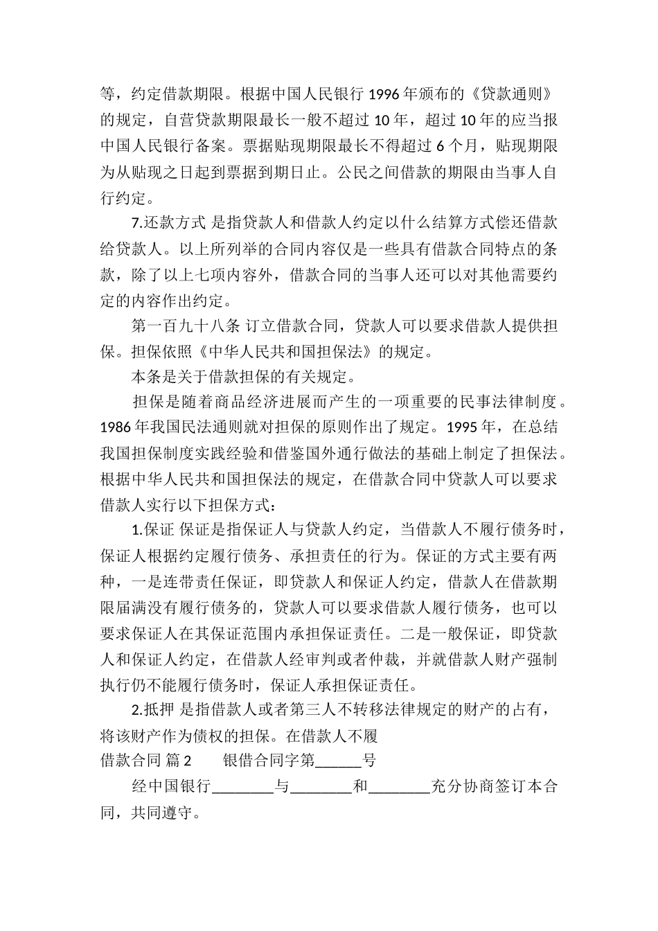 借款合同汇编6篇_第3页
