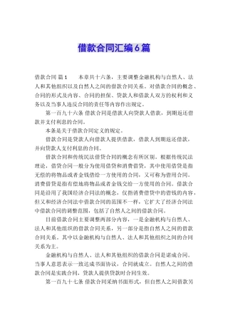 借款合同汇编6篇