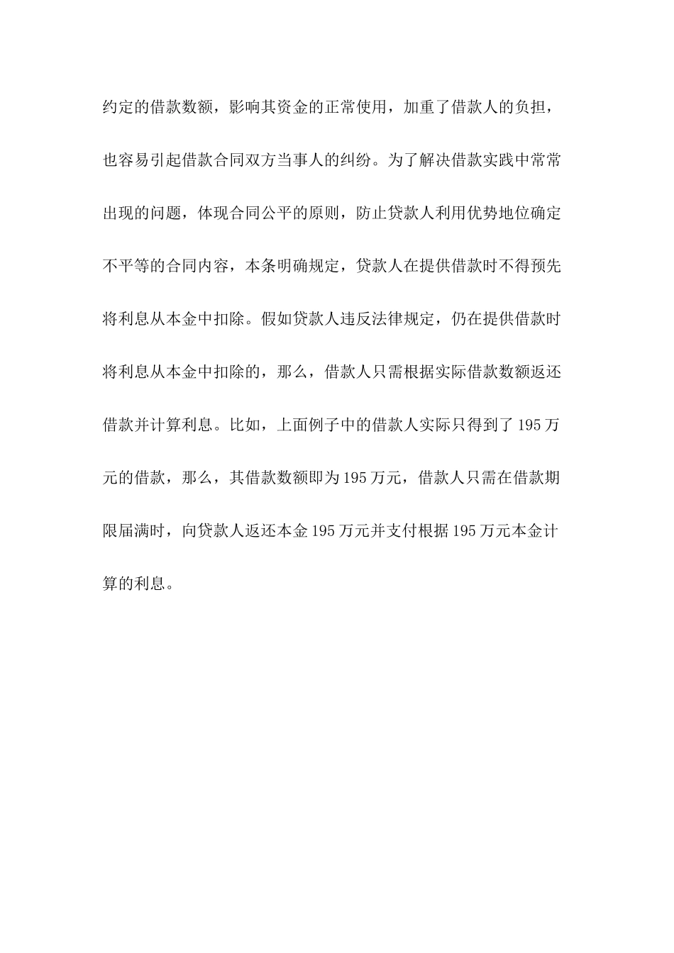 借款合同的利息问题_第3页