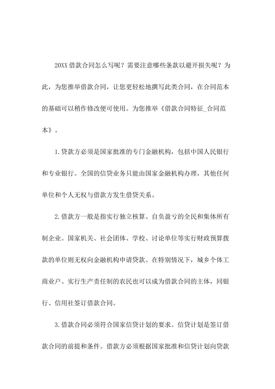 借款合同特征-1_第2页