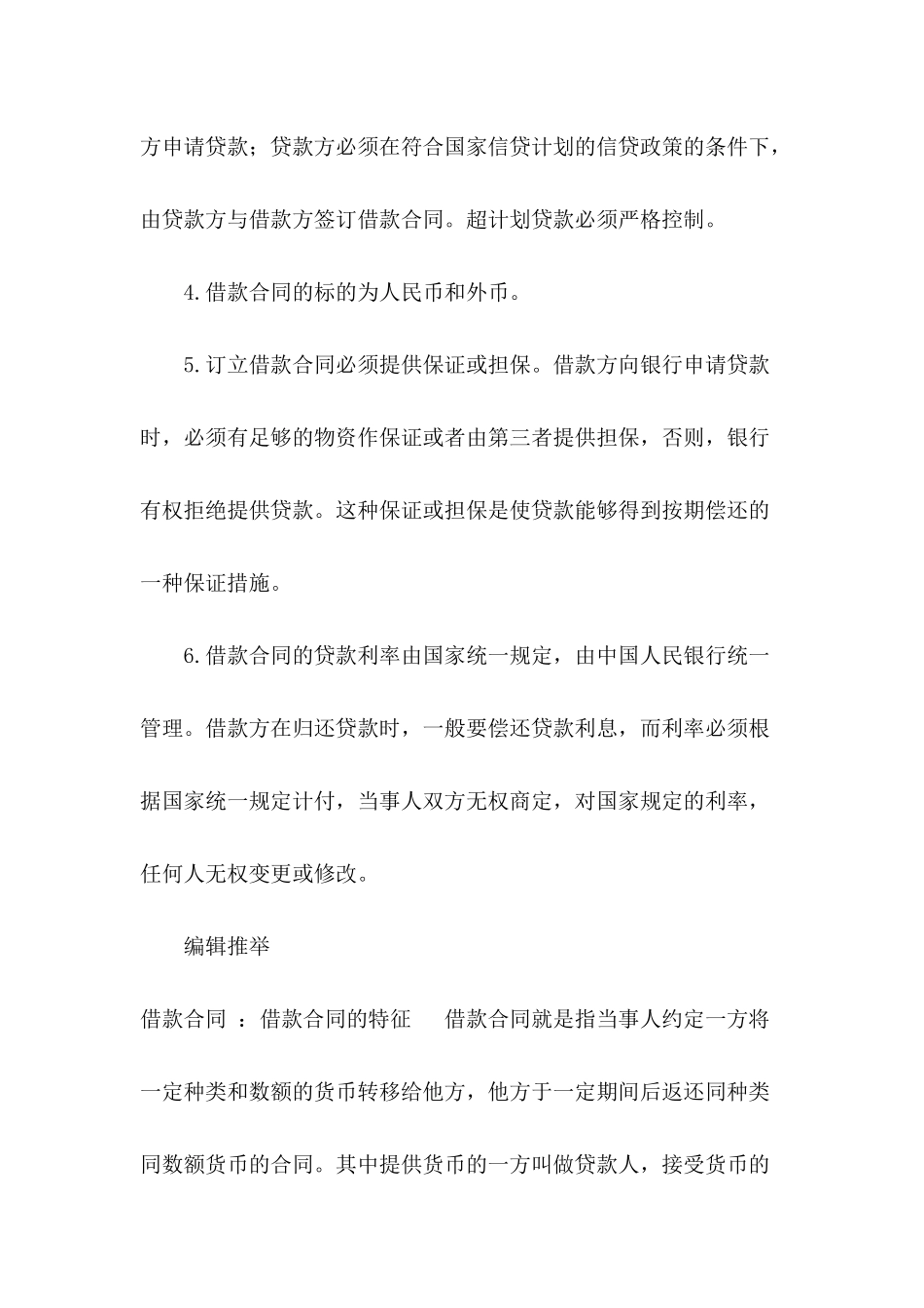 借款合同特征-1_第3页