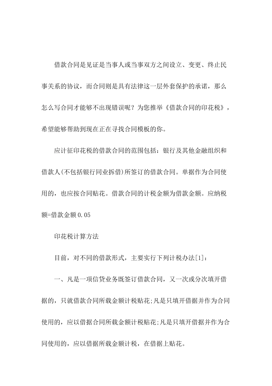 借款合同的印花税_第2页