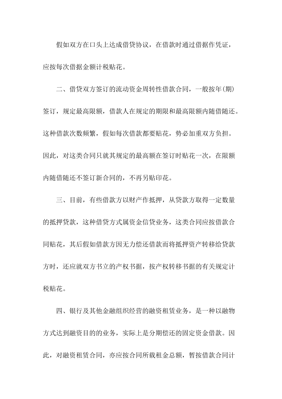 借款合同的印花税_第3页