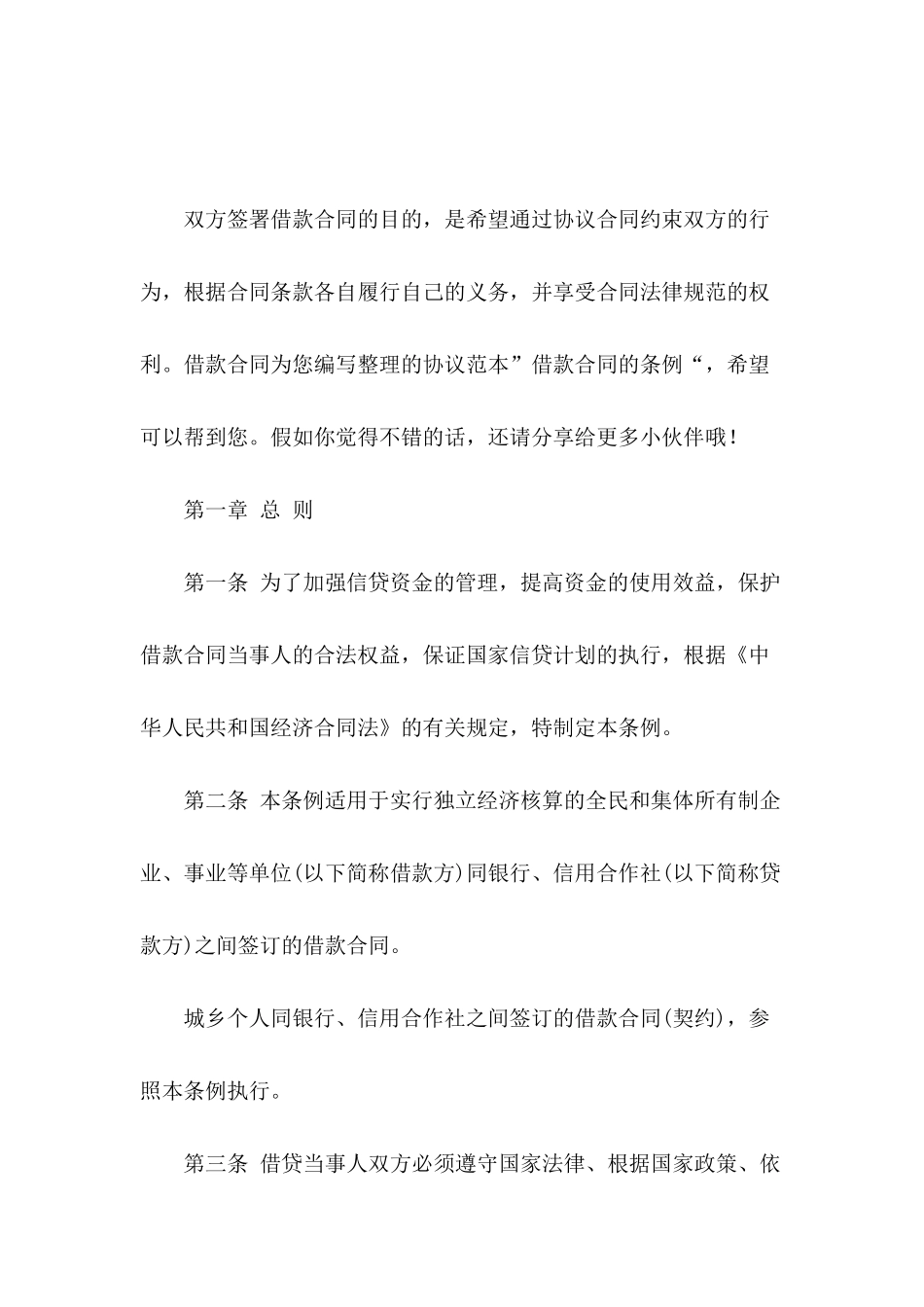 借款合同的条例_第2页