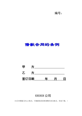 借款合同的条例