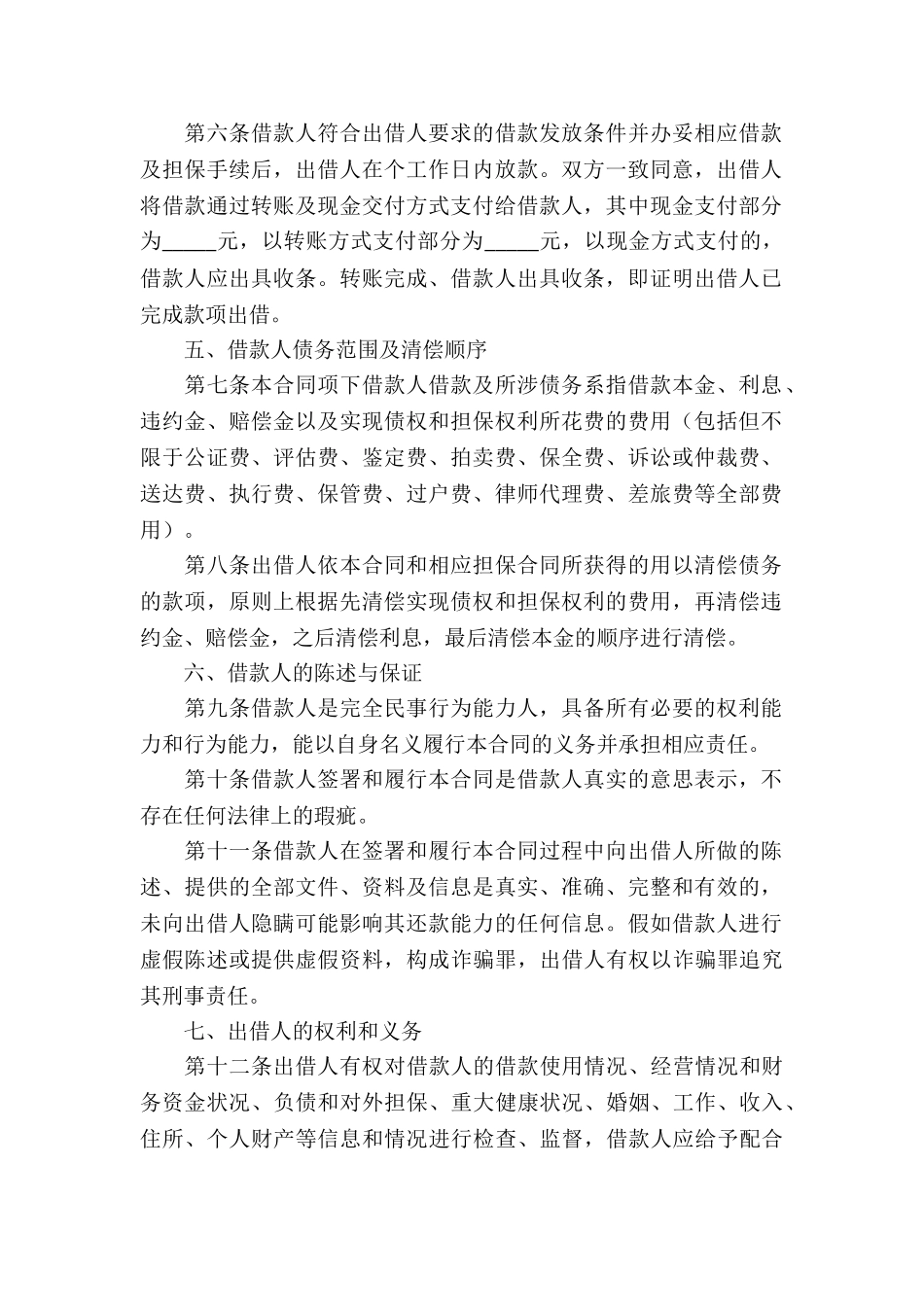 借款合同的模板_第2页