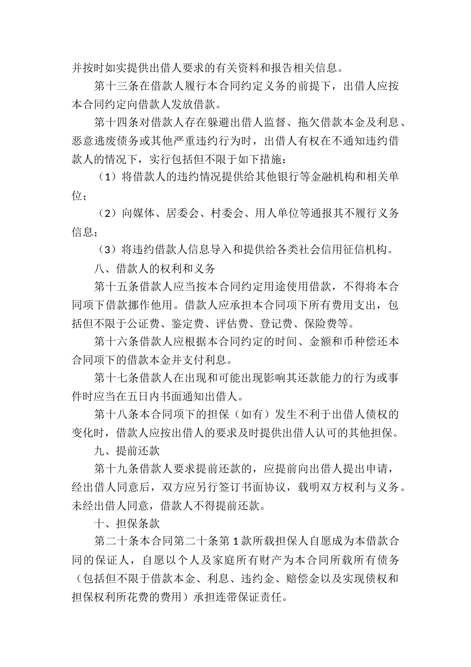 借款合同的模板_第3页