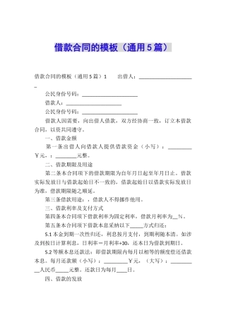 借款合同的模板
