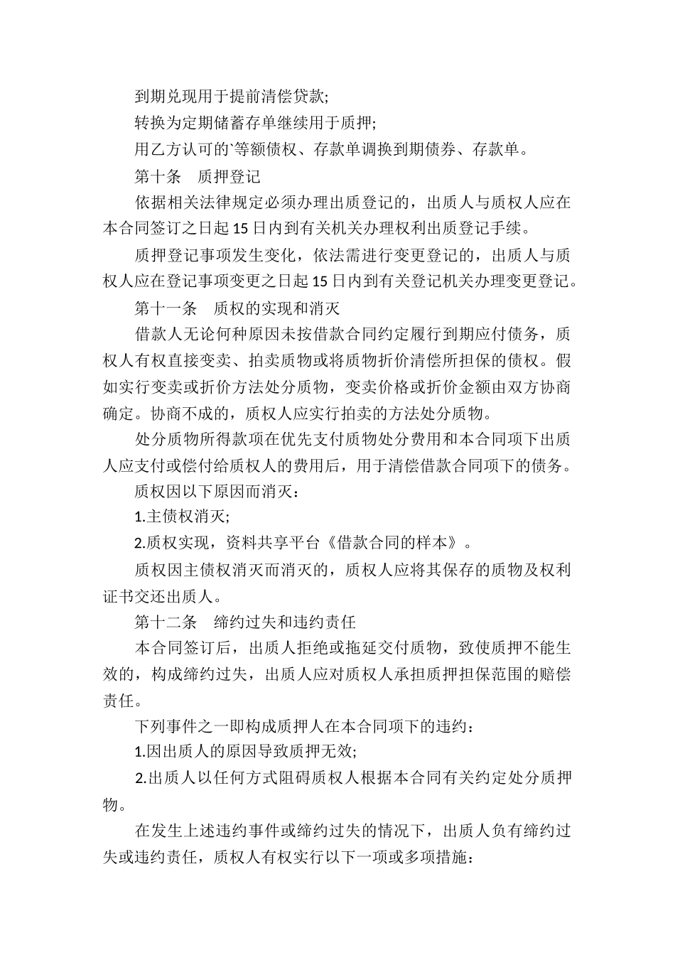 借款合同的样本_第2页