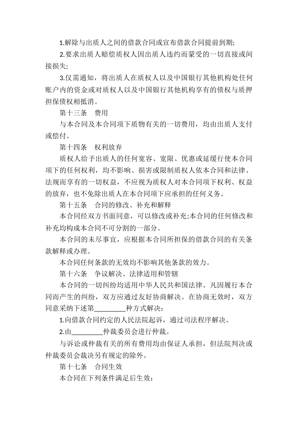 借款合同的样本_第3页