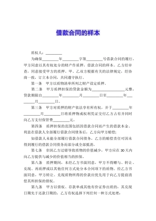 借款合同的样本