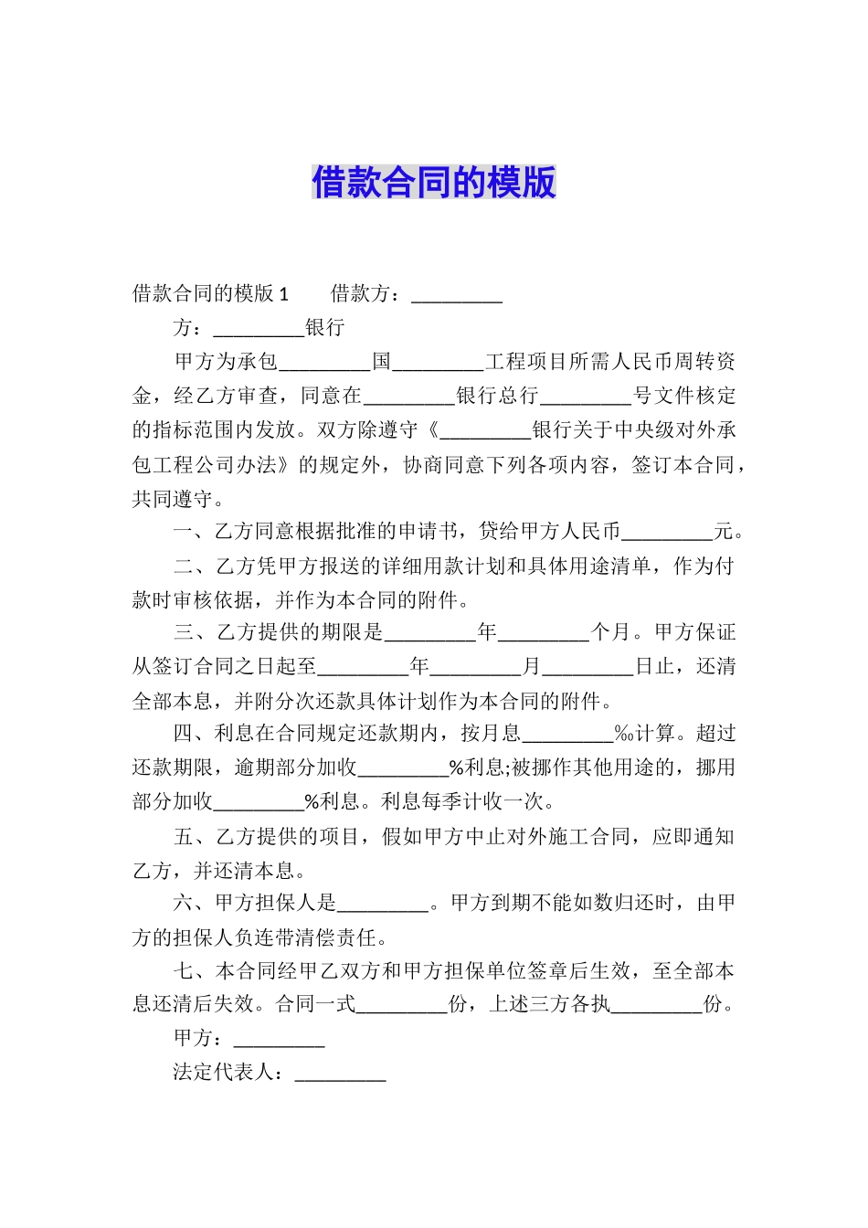 借款合同的模版_第1页