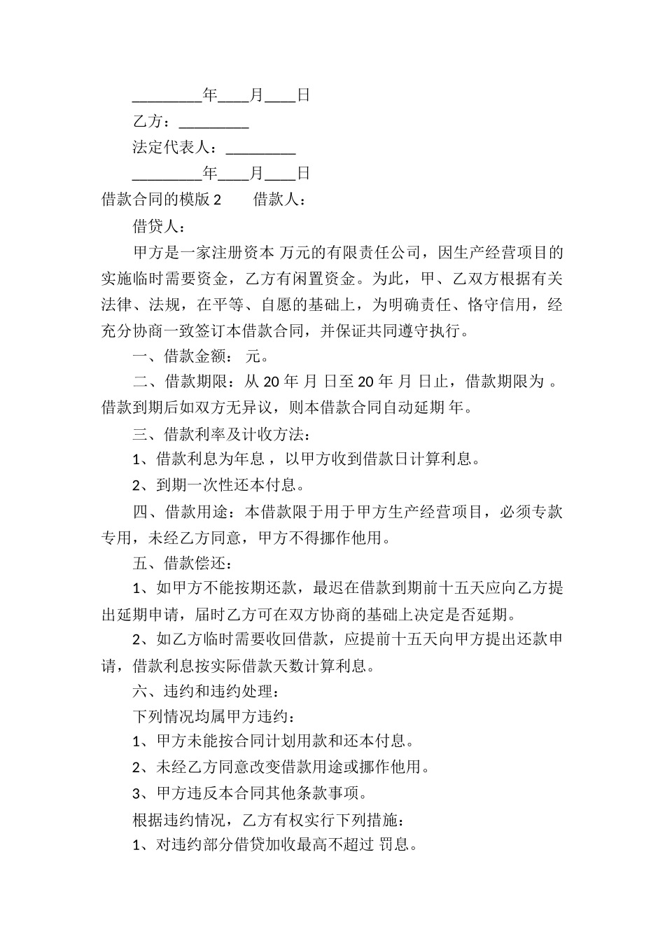 借款合同的模版_第2页