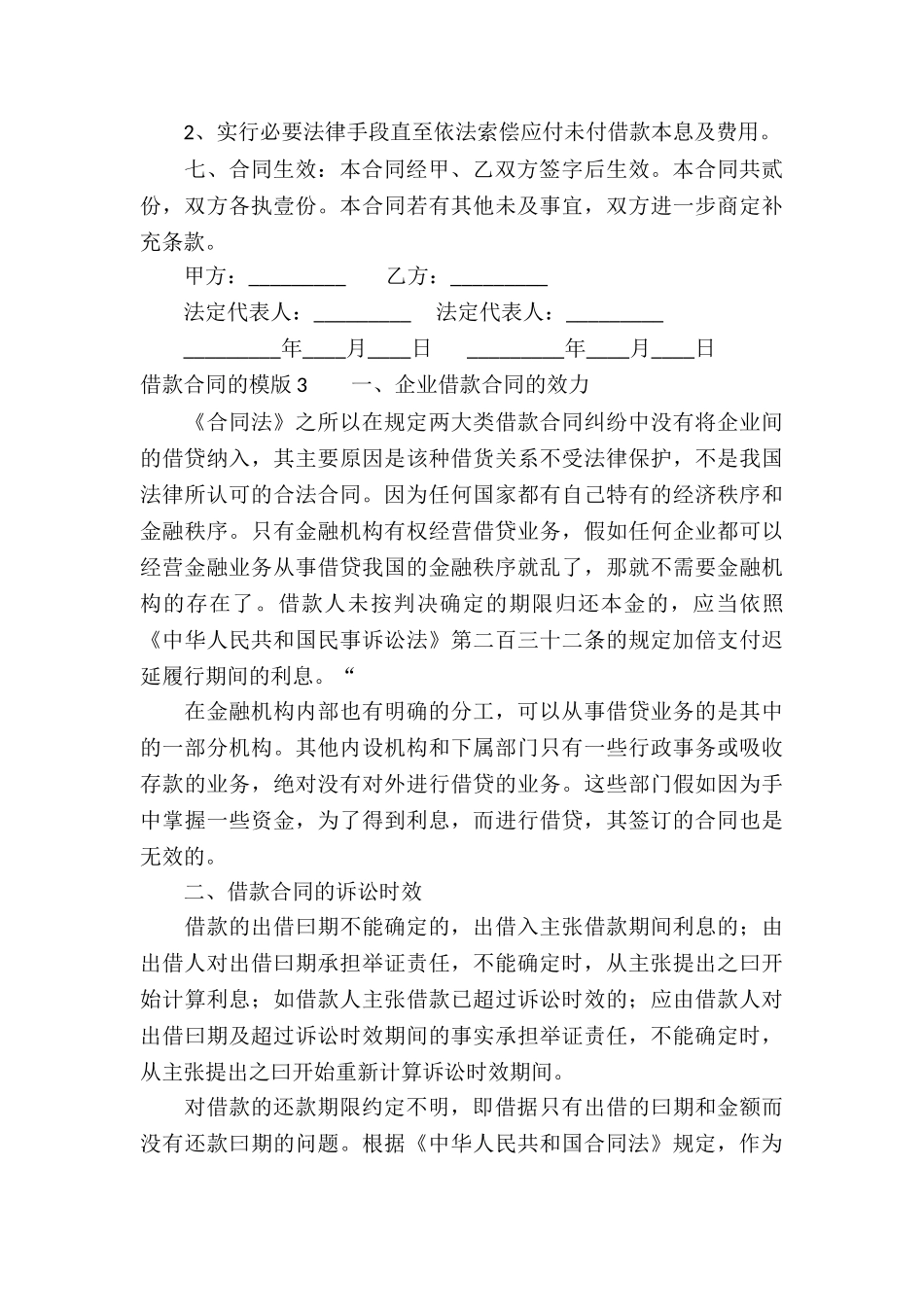 借款合同的模版_第3页