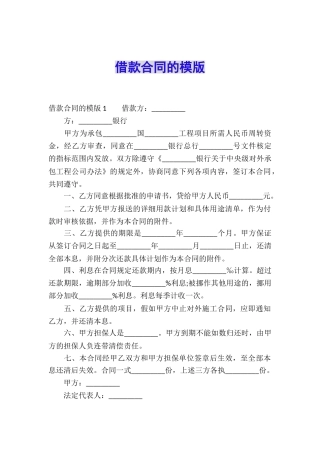 借款合同的模版