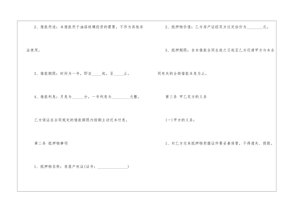 借款合同电子版范本5篇_第2页