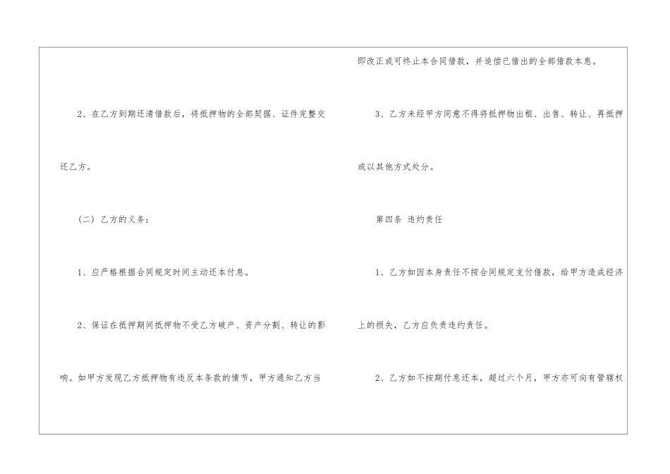 借款合同电子版范本5篇_第3页