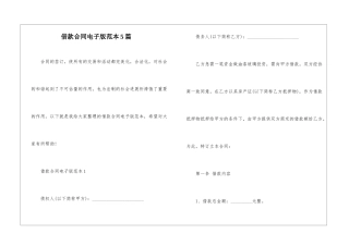 借款合同电子版范本5篇