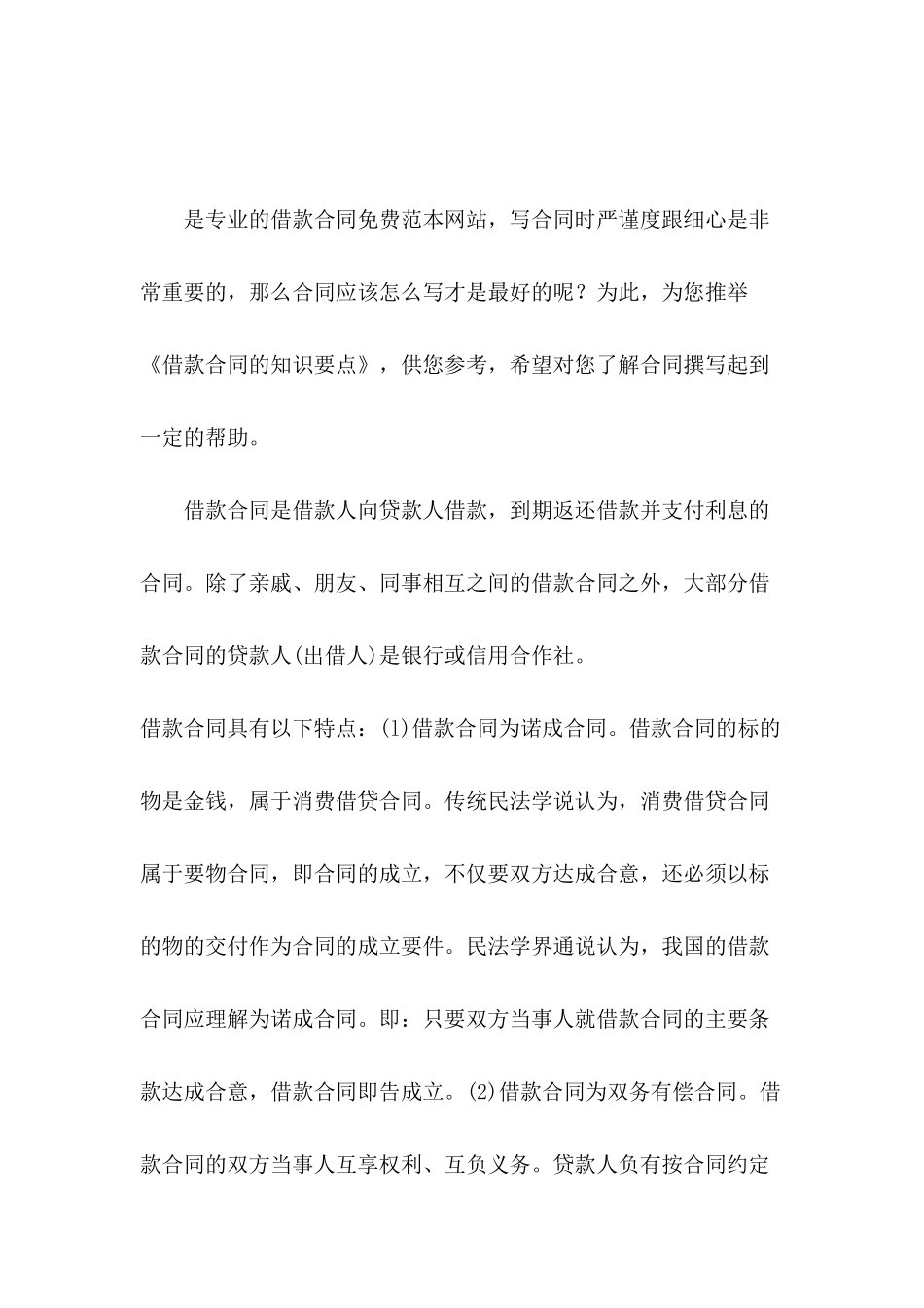 借款合同的知识要点_第2页