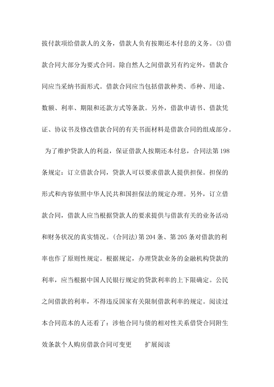 借款合同的知识要点_第3页