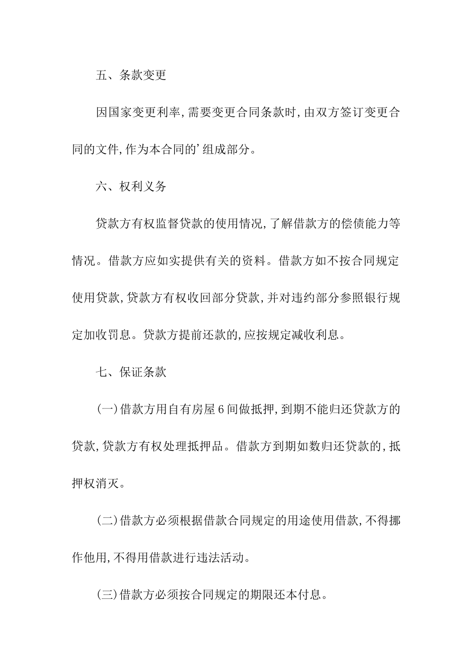 借款合同的文本格式_第2页